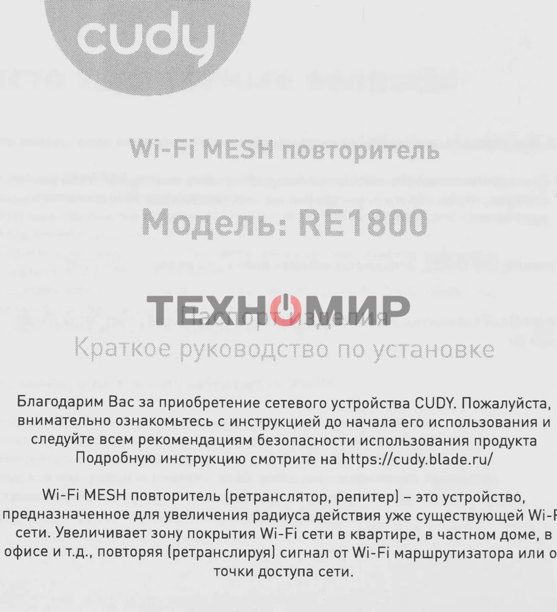 Повторитель беспроводного сигнала Cudy RE1800 AX1800 10/100/1000BASE-TX/Wi-Fi белый