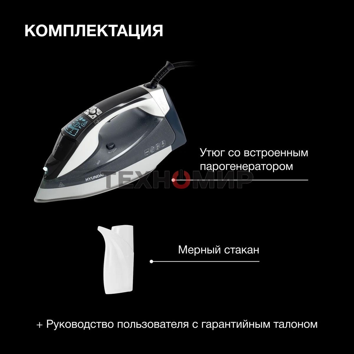 Утюг Hyundai H-SIP3100 3100 Вт серый/серебристый