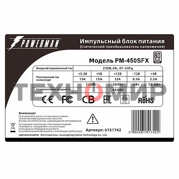 Блок питания Powerman PM-450SFX, 450Вт, 80мм, черный