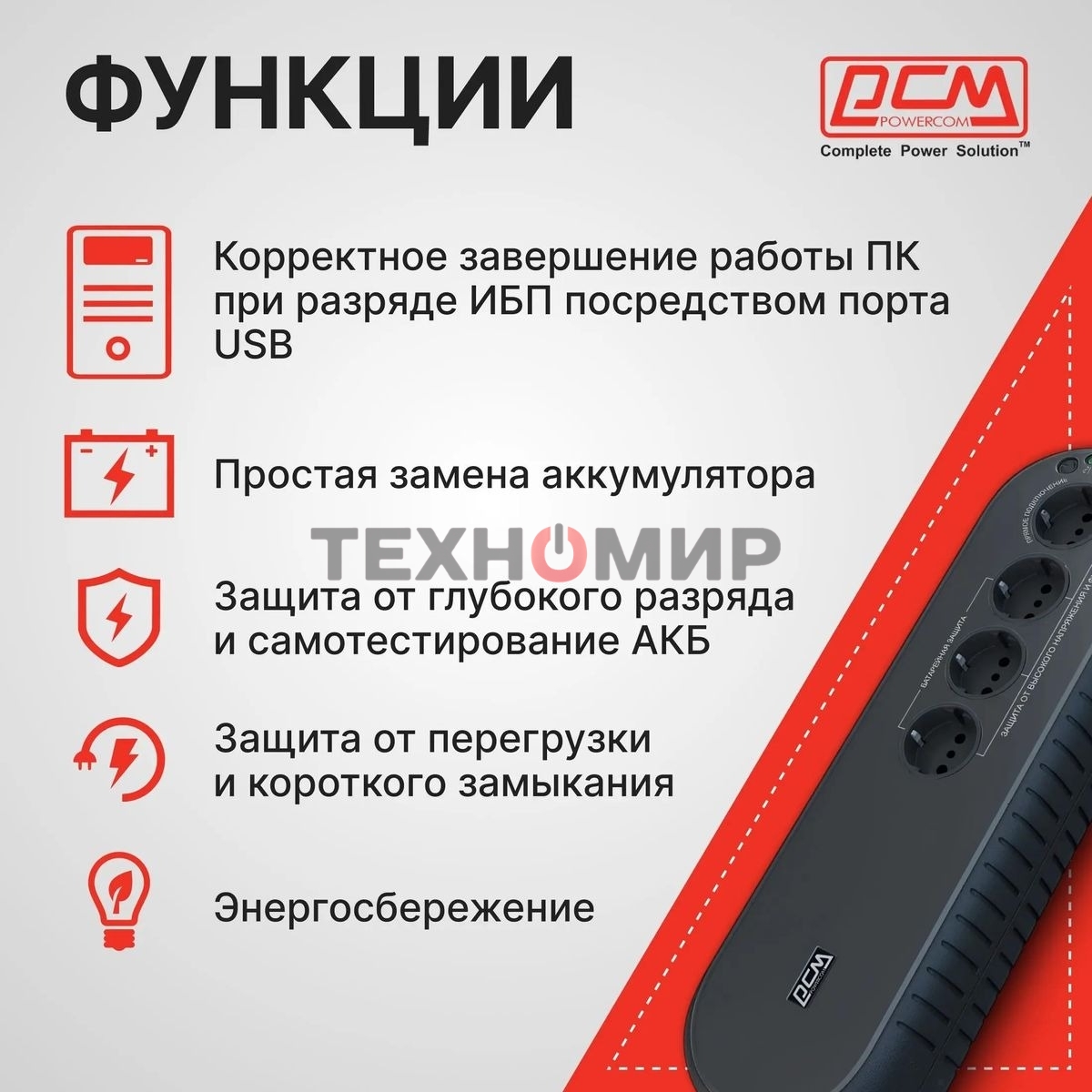 Источник бесперебойного питания Powercom WOW 1000U 500Вт 1000ВА черный