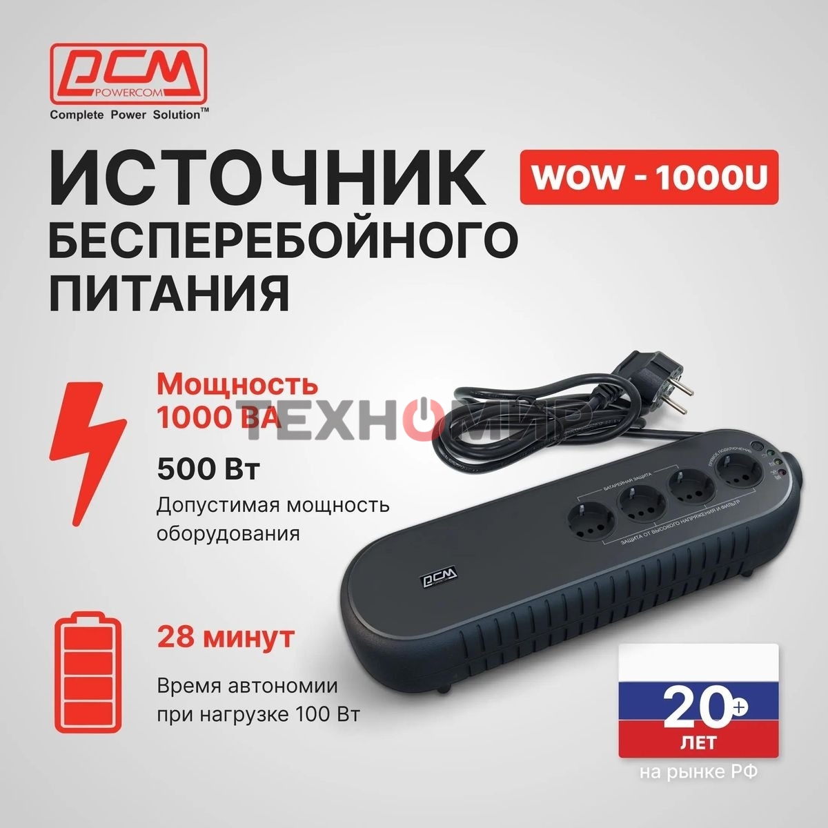 Источник бесперебойного питания Powercom WOW 1000U 500Вт 1000ВА черный