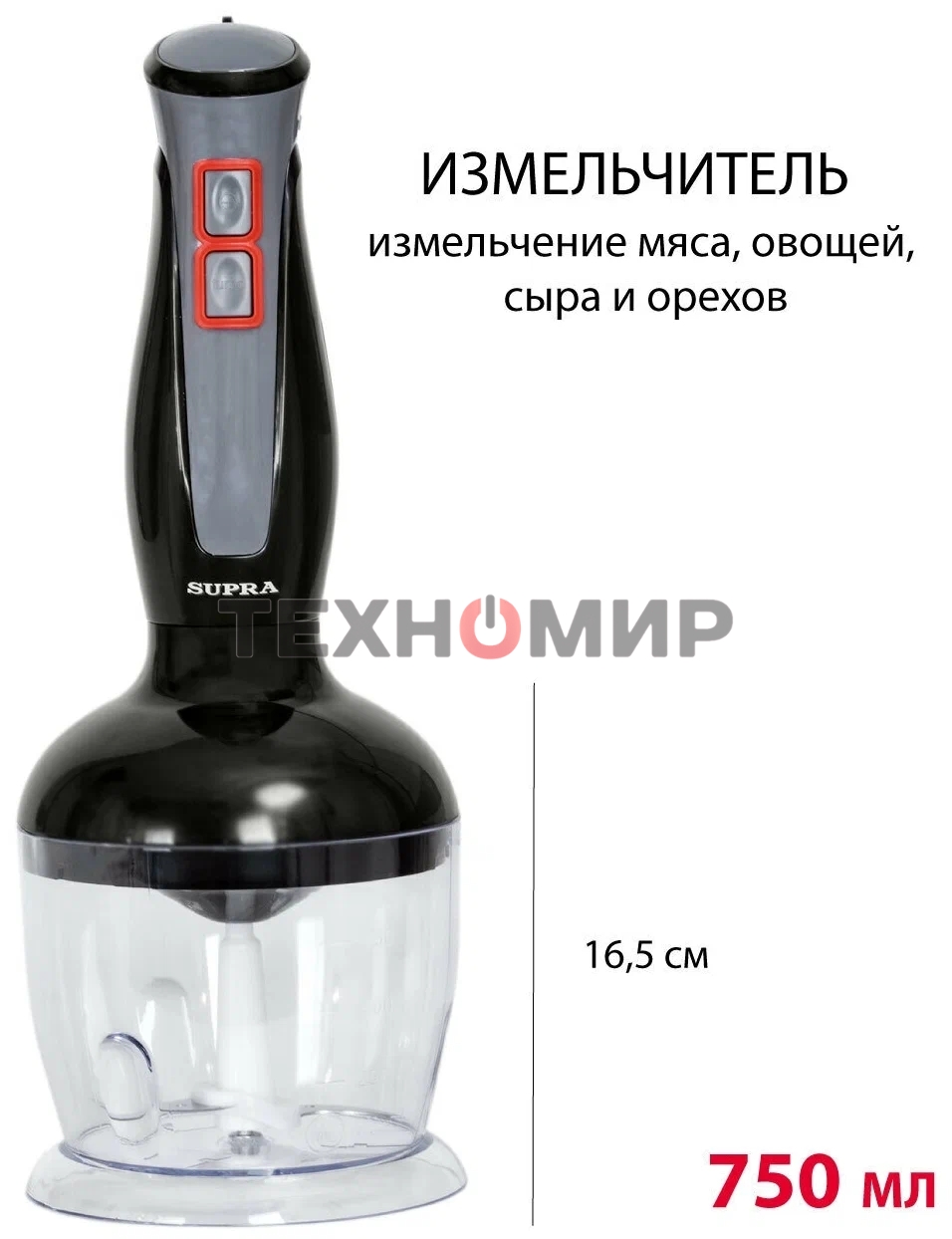 Блендер погружной SUPRA HBS-994, 750 Вт, черный