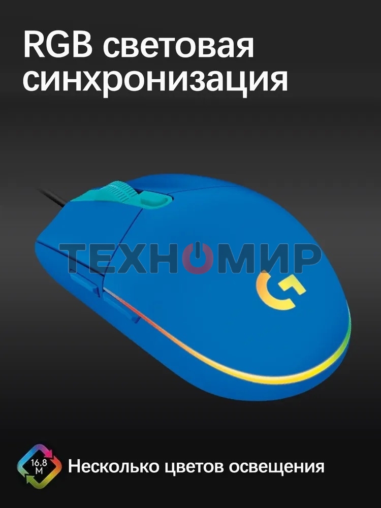 Мышь проводная Logitech G102 LIGHTSYNC синий, 8000 dpi, USB, кнопки - 6