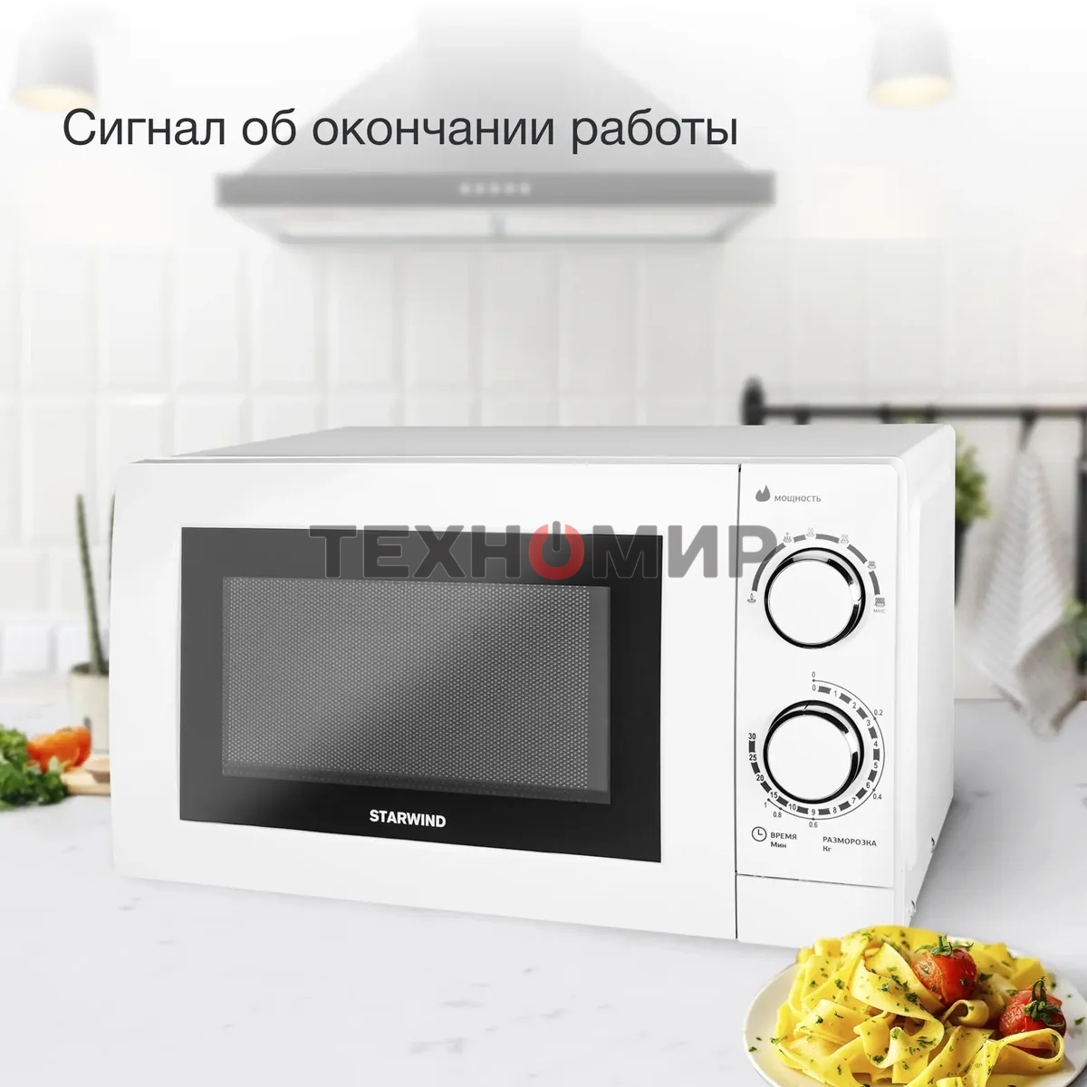 Микроволновая печь Starwind SMW3820 белый, 20 л, 700 Вт, переключатели - поворотный механизм