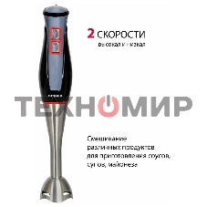 Блендер погружной SUPRA HBS-994, 750 Вт, черный