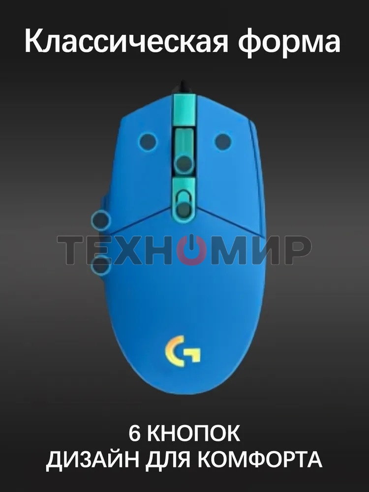 Мышь проводная Logitech G102 LIGHTSYNC синий, 8000 dpi, USB, кнопки - 6