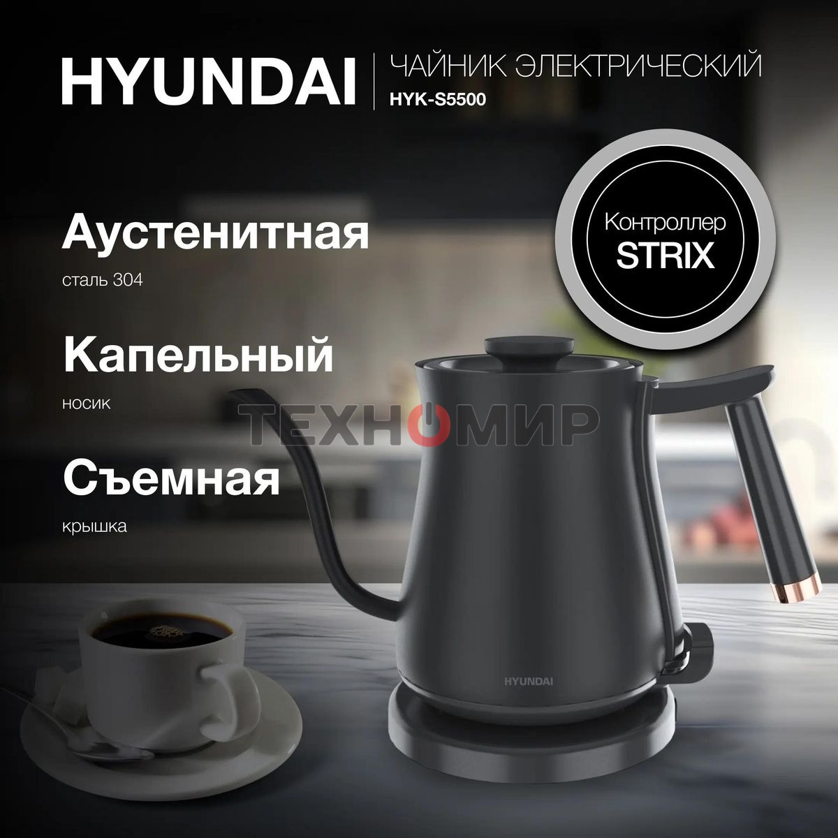 Чайник электрический Hyundai HYK-S5500 0.7 л, 1000 Вт, черный