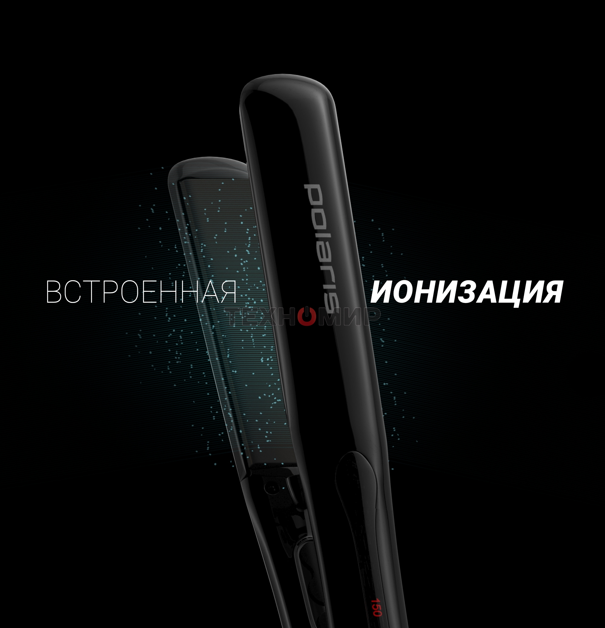 Выпрямитель Polaris PHSS 2595TAi Argan Therapy PRO 48Вт черный (макс.темп.:230С)
