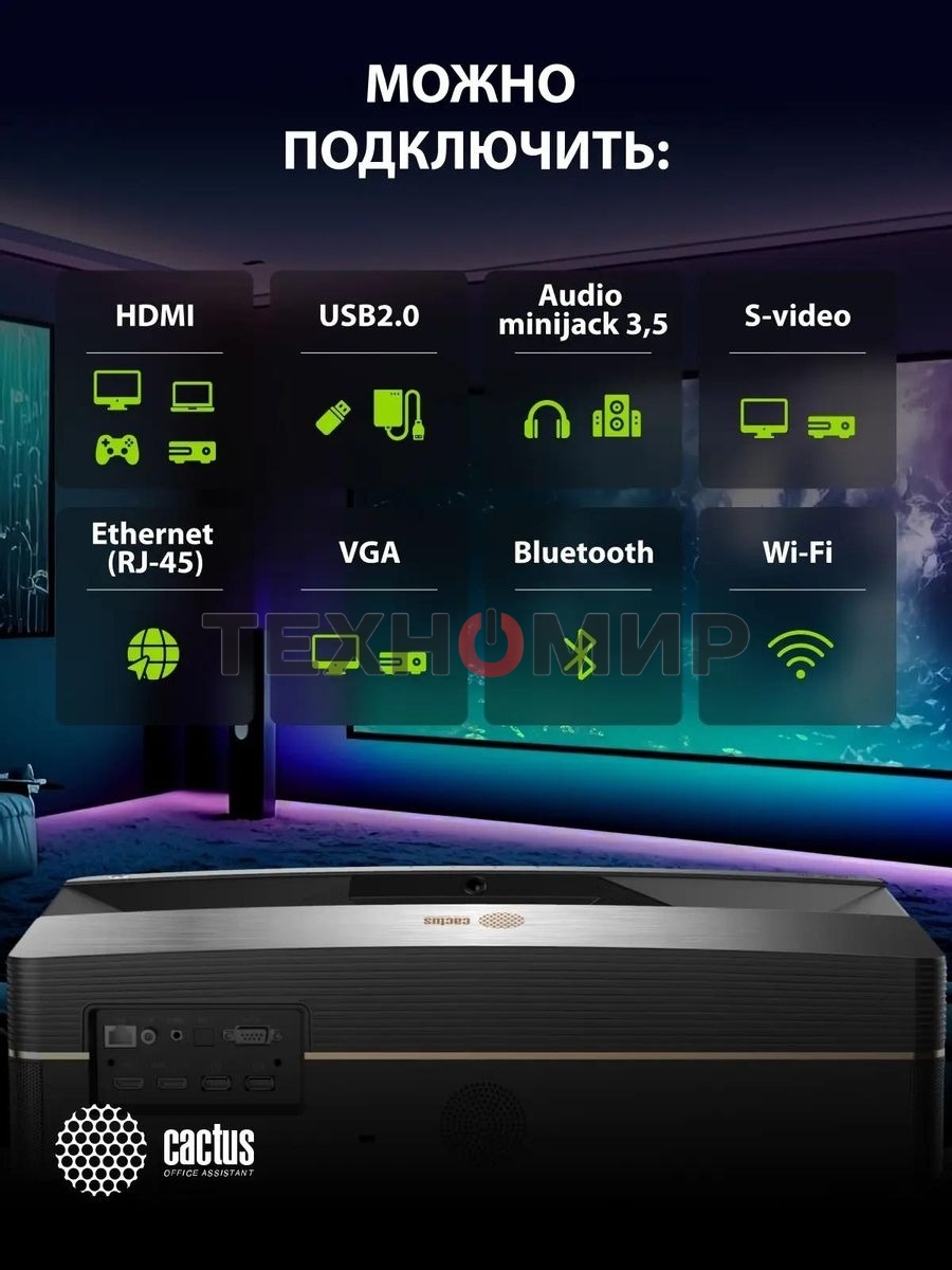 Проектор Cactus CS-U1.SG DLP 27200Lm (3840x2160) 800000:1 ресурс лампы:25000часов 2xUSB typeA 2xHDMI 9.7кг