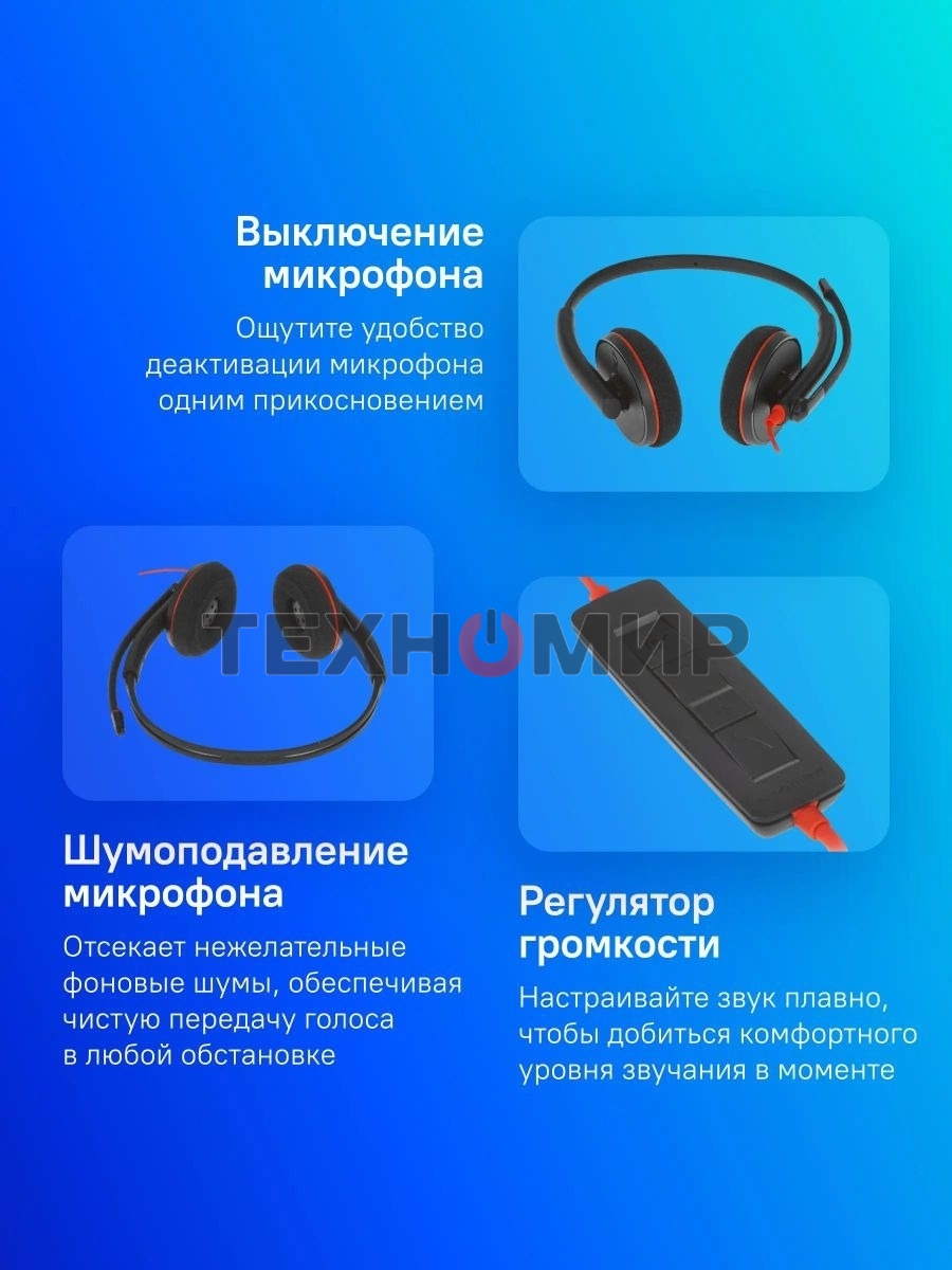 Гарнитура проводная Poly Blackwire 3220 Stereo USB-C Headset +USB-C/A Adapter (Bulk) черный