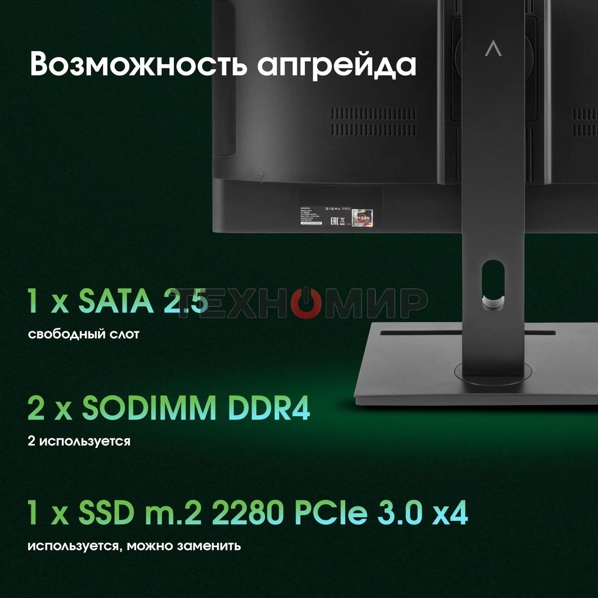 Моноблок Digma Pro Vision 23.8