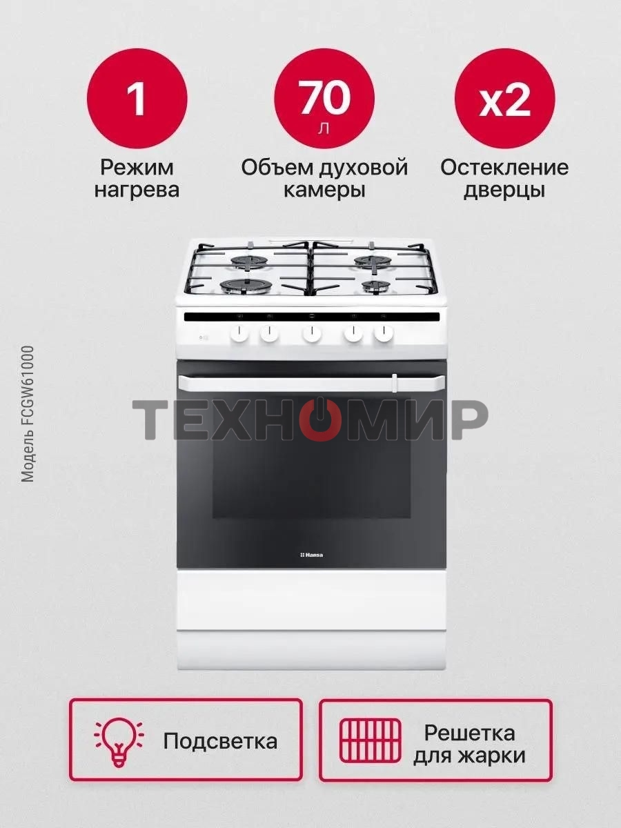 Плита газовая Hansa FCGW61000 белый, конфорок 4 шт, духовка 58 л, 60 см x 85 см x 60 см