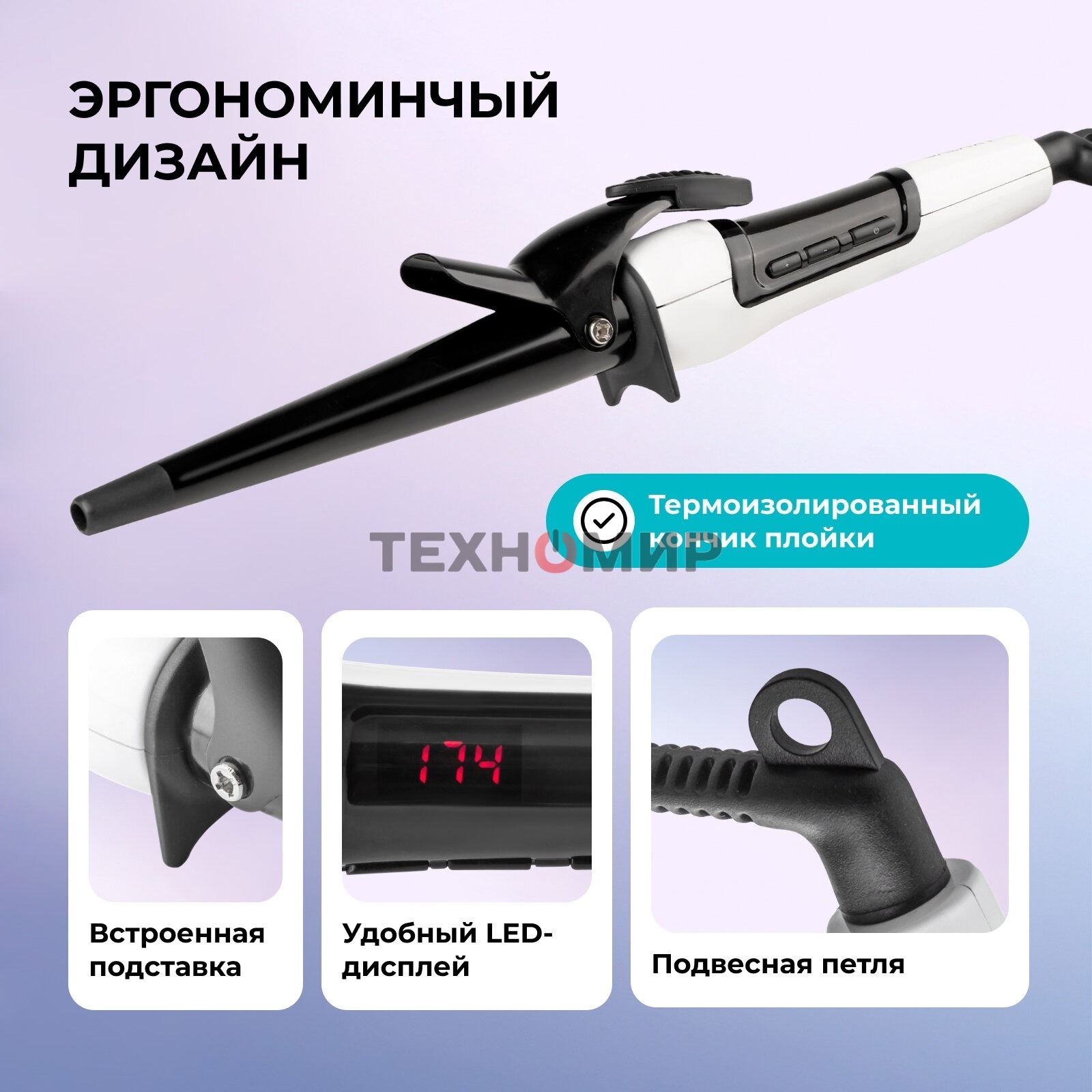 Плойка конусная Galaxy GL4614