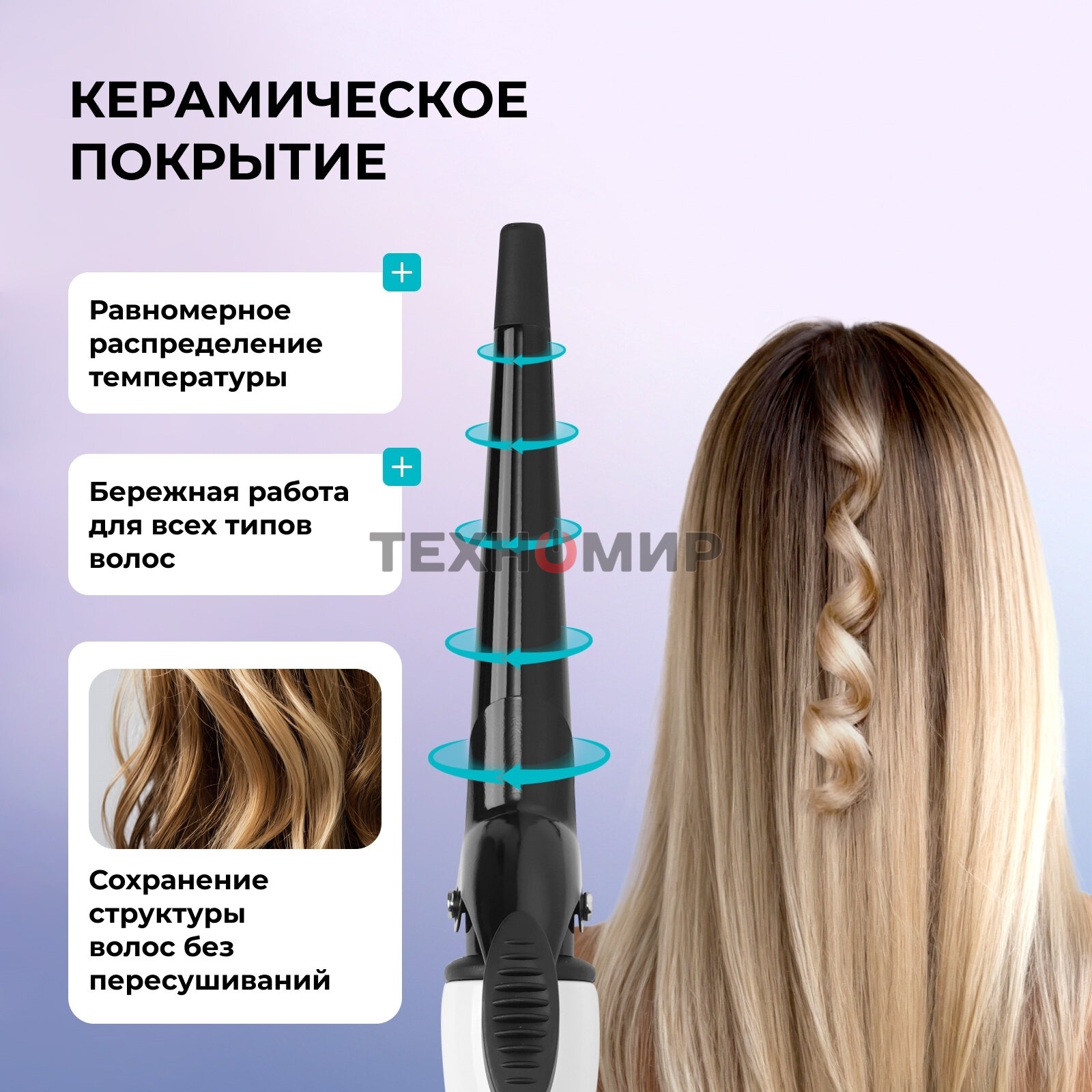 Плойка конусная Galaxy GL4614