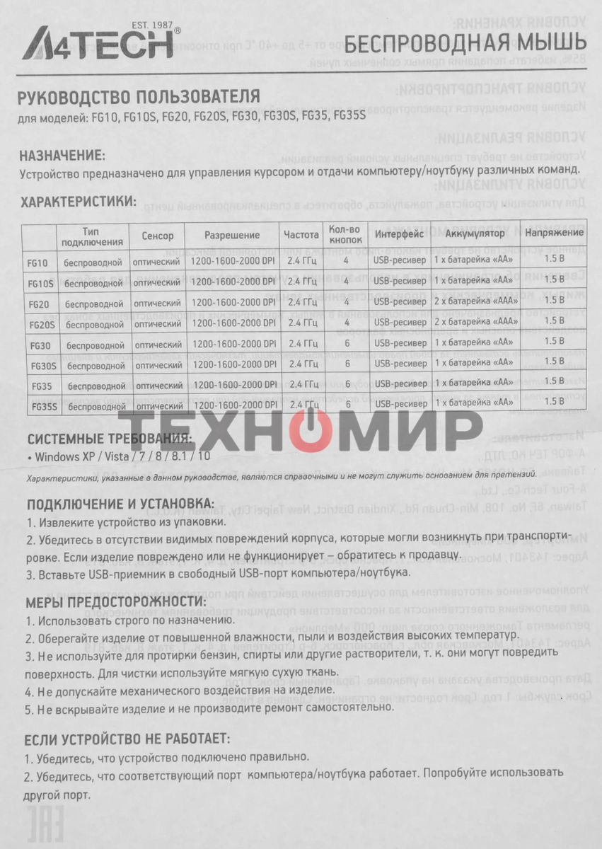 Мышь беспроводная A4Tech Fstyler FG20 белый, 2000 dpi, радиоканал, USB, кнопки - 4