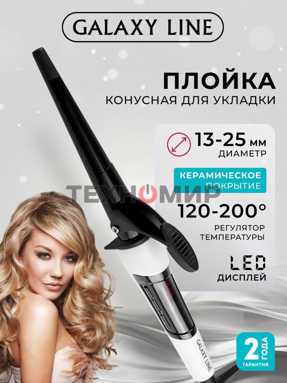 Плойка конусная Galaxy GL4614