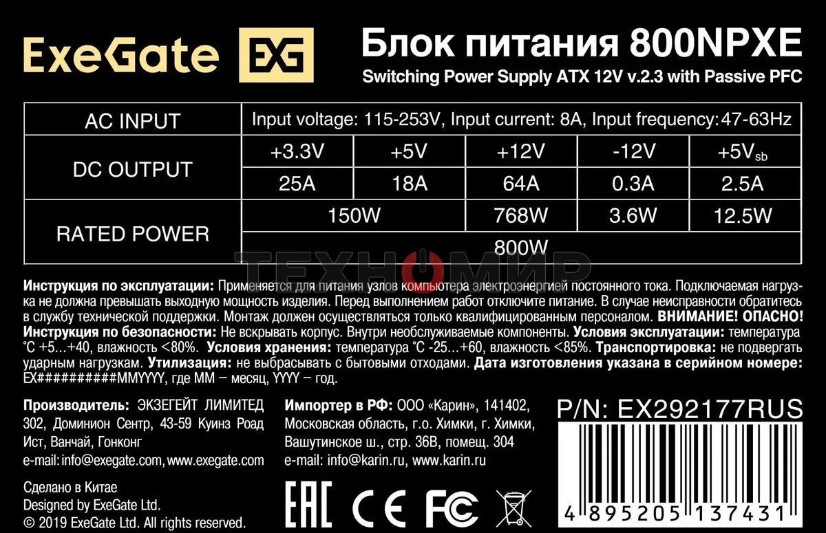 Блок питания 800W ExeGate 800NPXE (ATX, PPFC, SC, 12cm fan, 24pin, (4+4)pin, 2xPCI-E, 5xSATA, 3xIDE, черный, кабель 220V 1,8м с защитой от выдергивания)