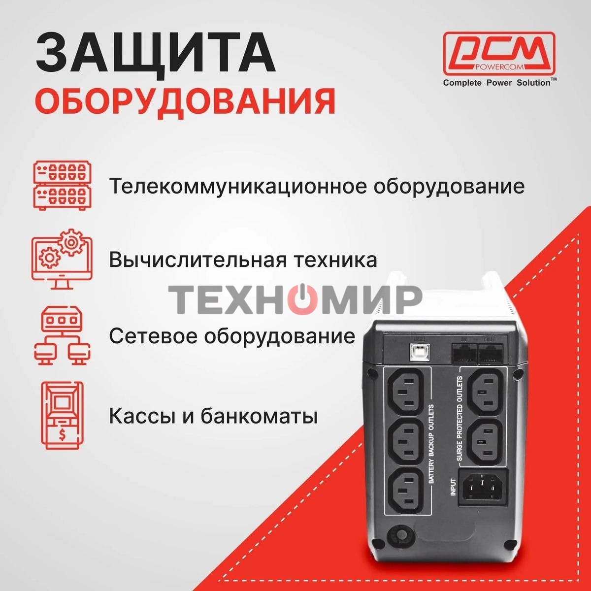Источник бесперебойного питания Powercom Imperial IMD-625AP 375Вт 625ВА черный