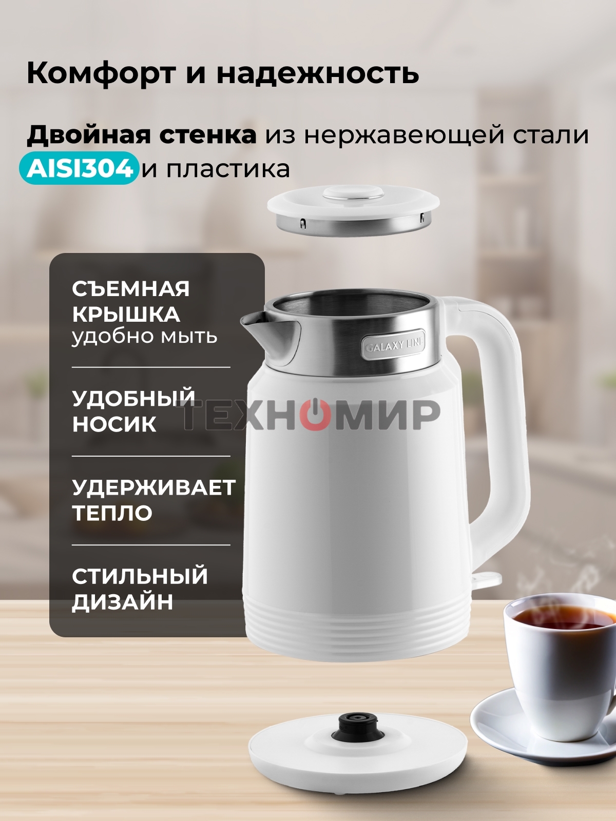 Чайник электрический Galaxy GL0364 белый