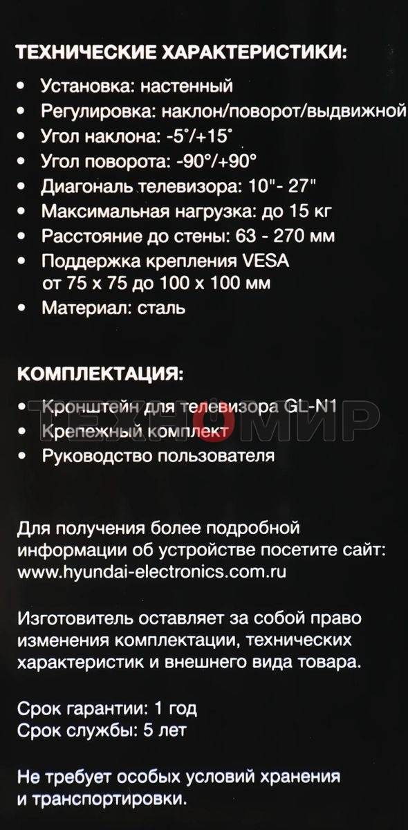 Кронштейн для телевизора Hyundai GL-N1 черный 10