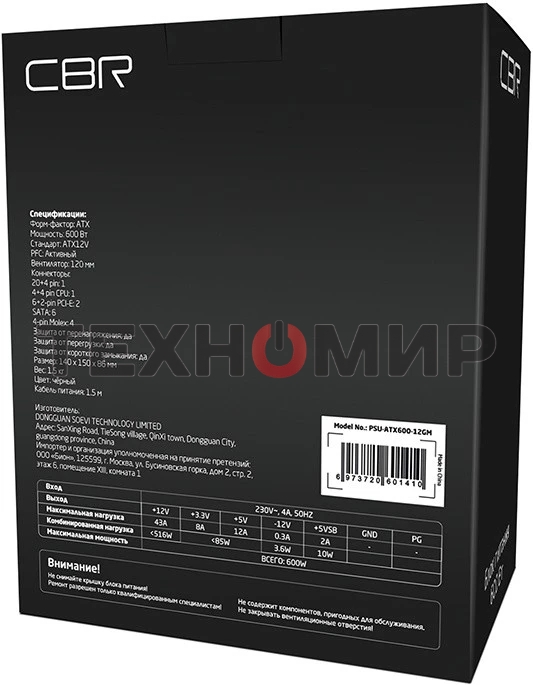 Блок Питания CBR PSU-ATX600-12GM, 600Вт, 80 PLUS Bronze, 120мм, черный