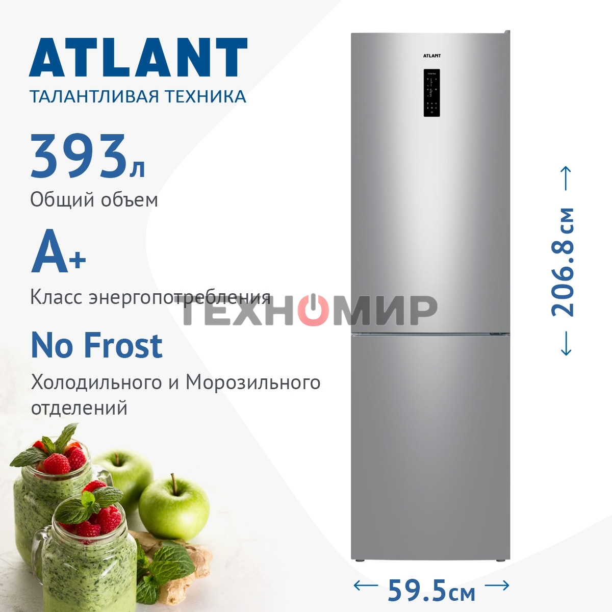 Холодильник Atlant ХМ-4626-181-NL серебристый двухкамерный 254/94л морозилка снизу