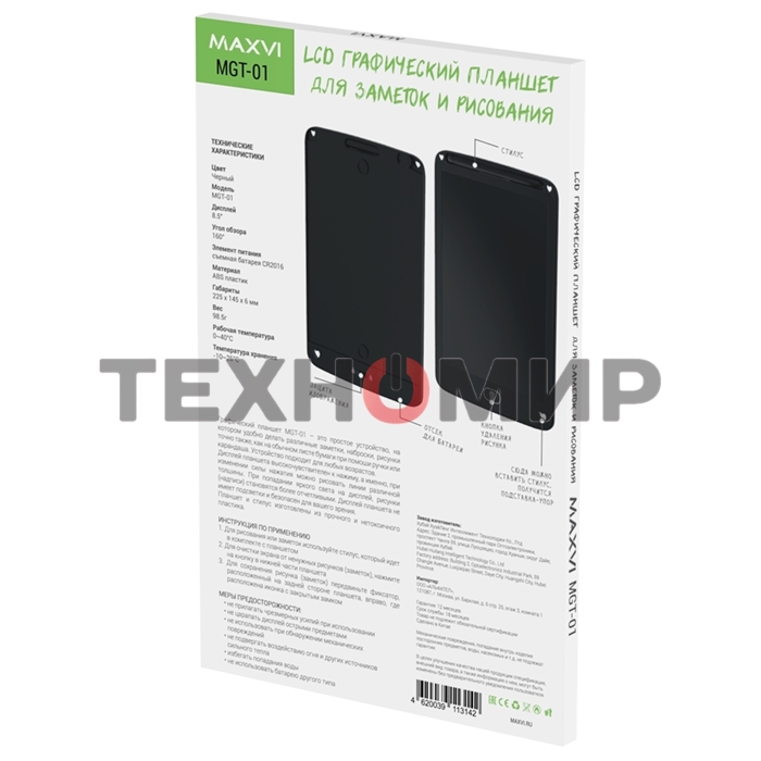 LCD планшет для заметок и рисования Maxvi MGT-01