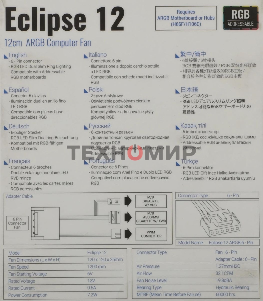 Вентилятор для корпуса Aerocool/Formula Eclipse 12 черный, 120 мм, 1200 об/мин, 19.8 дБ, 6 pin