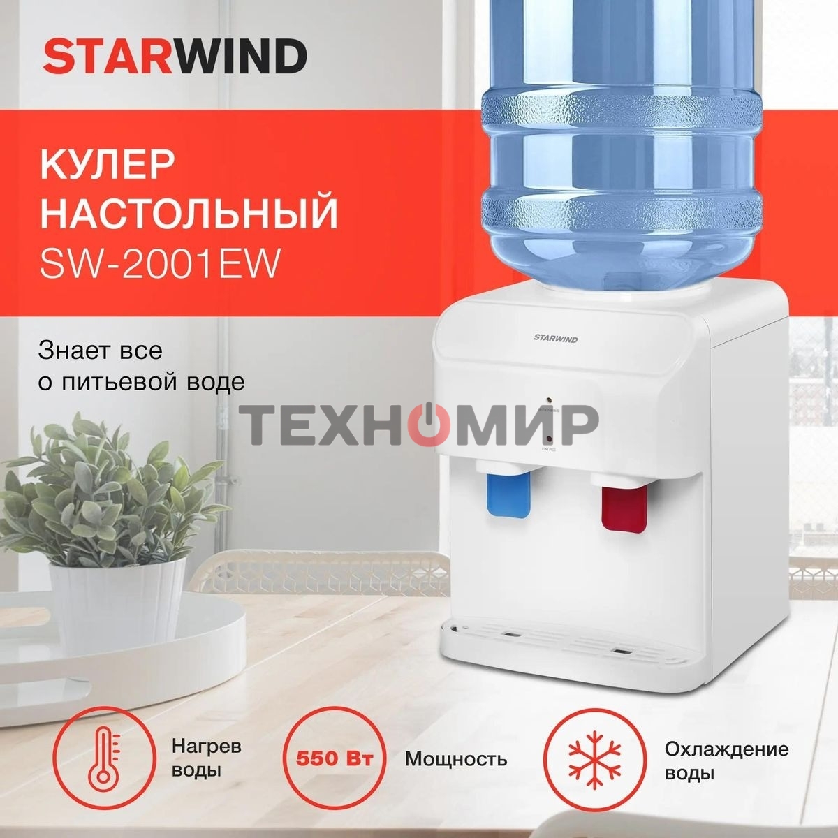 Кулер Starwind SW-2001EW настольный электронный белый