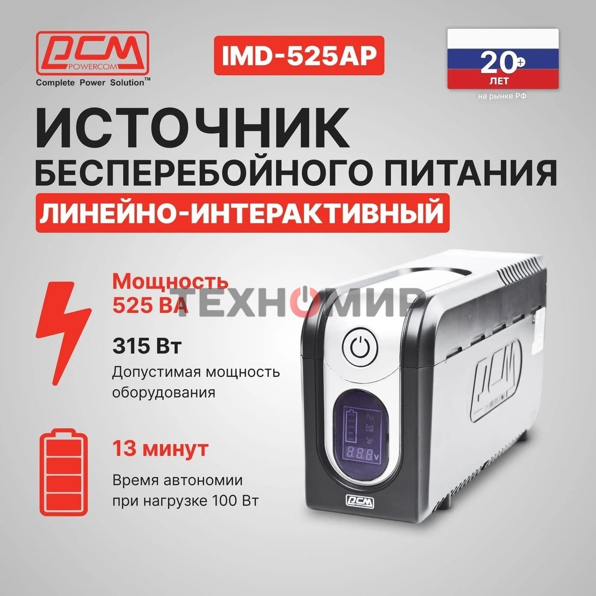Источник бесперебойного питания Powercom Imperial IMD-525AP 315Вт 525ВА черный