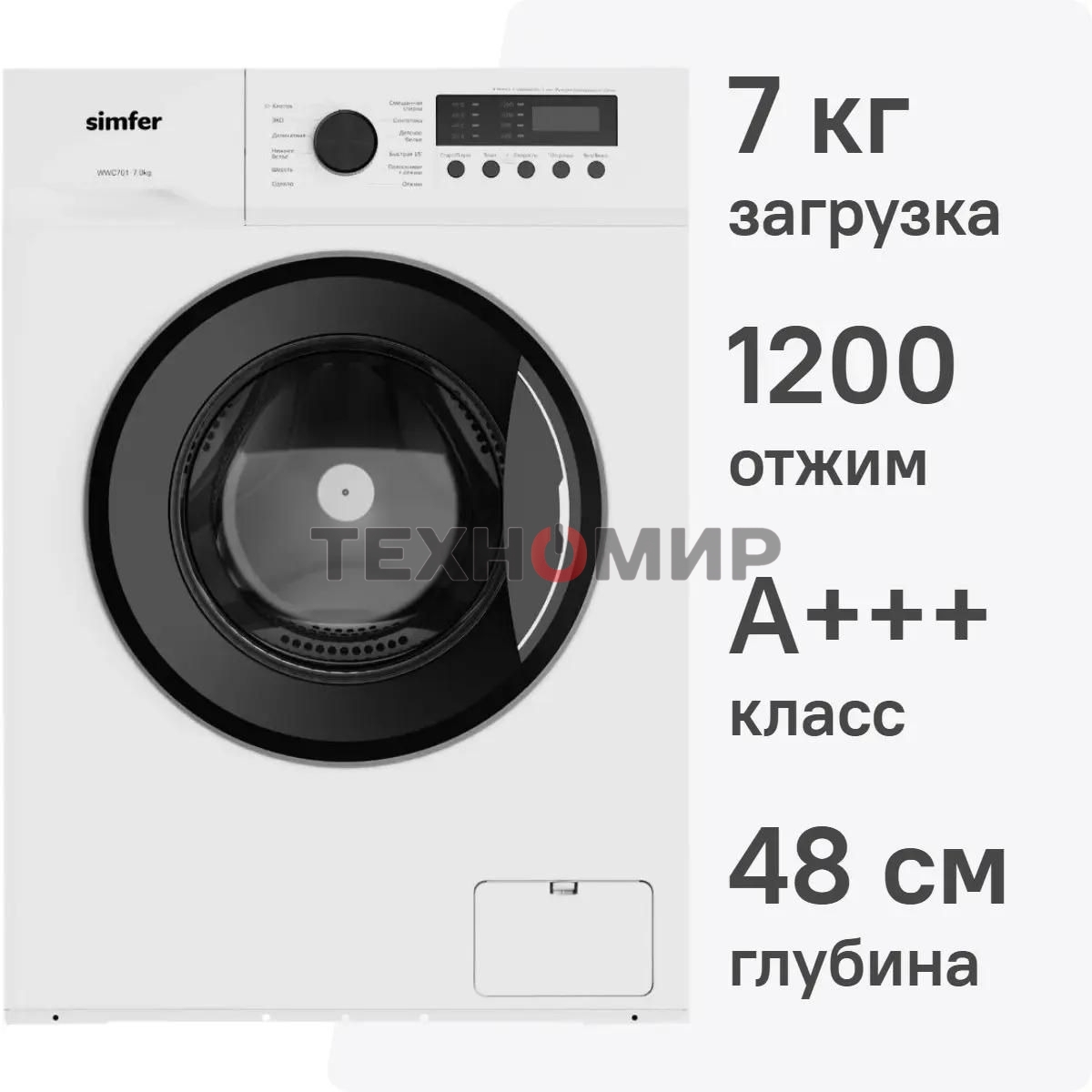 Стиральная машина Simfer WWC701 класс: A+++ загр.фронтальная макс.:7кг белый