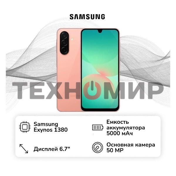 Смартфон Samsung Galaxy A26 6/128Gb персиковый