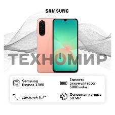 Смартфон Samsung Galaxy A26 6/128Gb персиковый