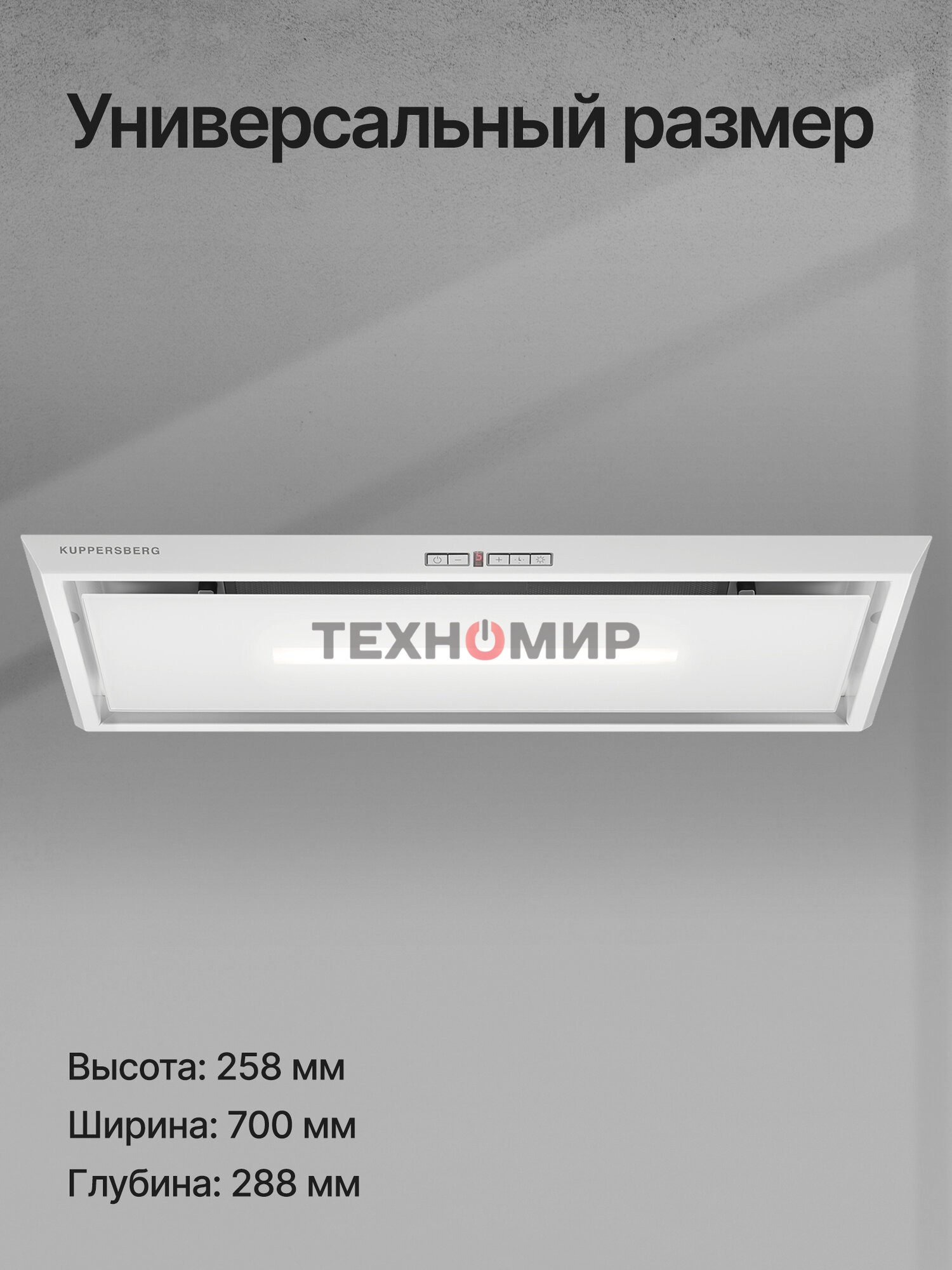 Вытяжка встраиваемая Kuppersberg Intro 70 белый, 70 см, 1000 куб. м/ч, 43 дБ