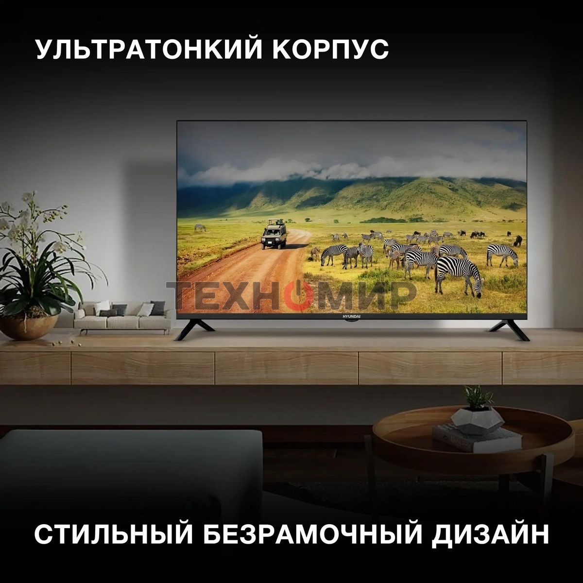 Телевизор Hyundai 40