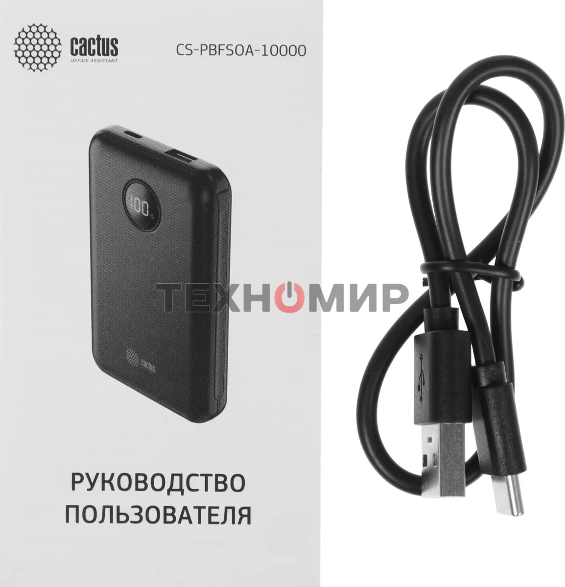 Портативный аккумулятор Cactus CS-PBFSOA-10000 10000mAh 22.5W 4.5A USB-A/USB-C черный