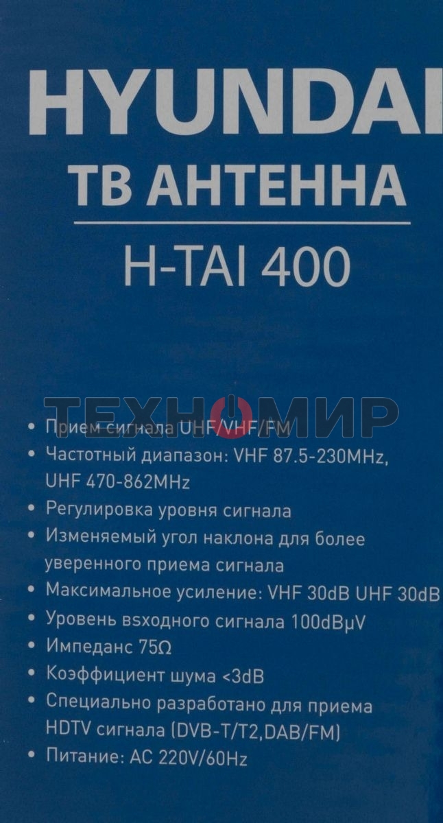 Антенна телевизионная Hyundai H-TAI400 30дБ активная черный