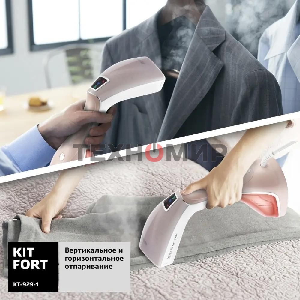Отпариватель Kitfort КТ-929-1 белый/коричневый, 1600 Вт, 20 г/мин, 240 мл