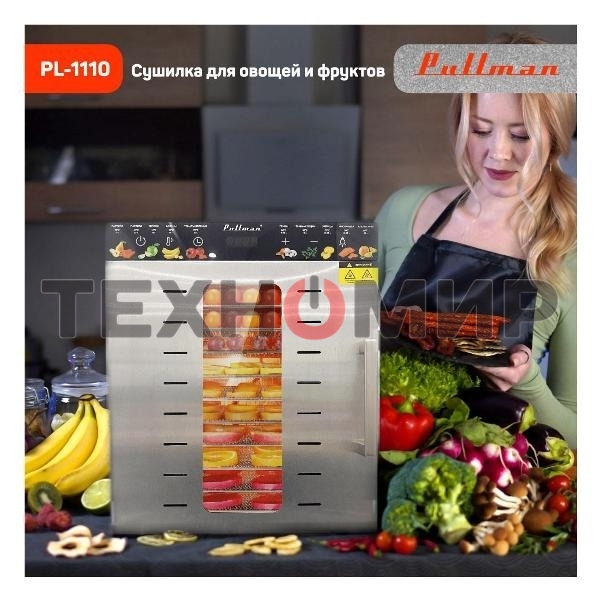 Сушилка для овощей и фруктов Pullman PL-1110, 10 уровней, 21 поддонов, 800 Вт