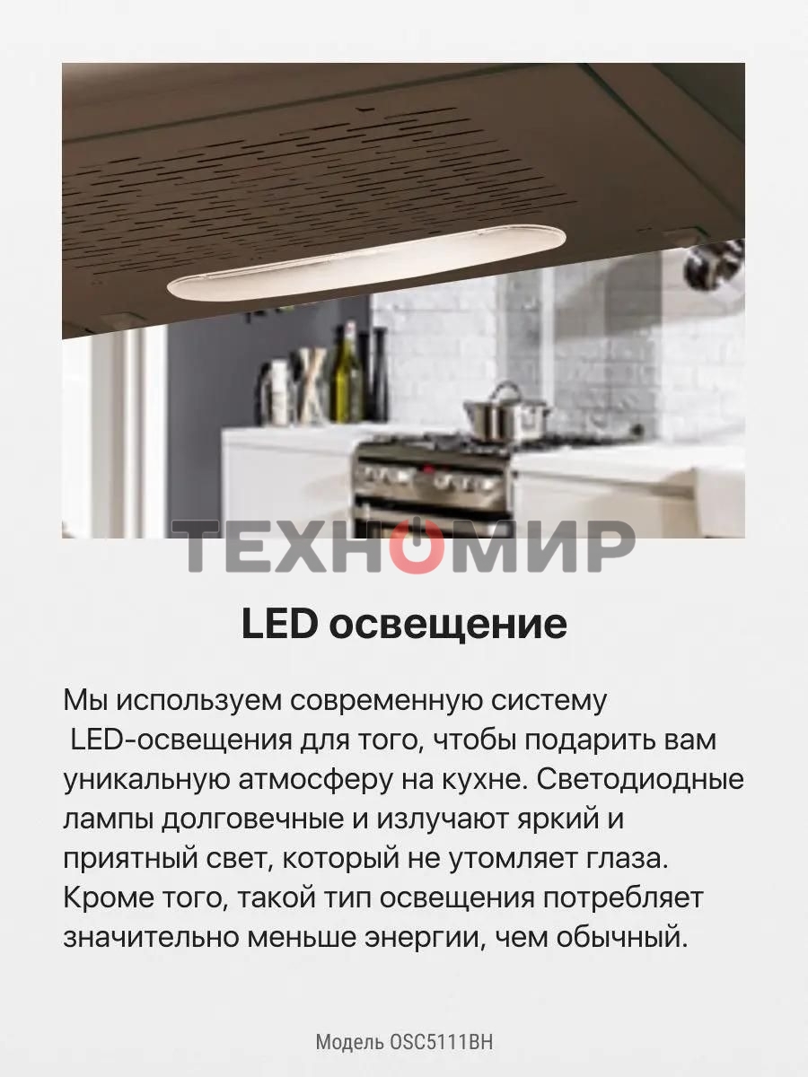 Вытяжка козырьковая Hansa OSC5111BH коричневый, 50 см, 200 куб. м/ч, 58 дБ