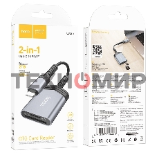 Кард-ридер Hoco UA25/серый/SD/TF/MicroSD/USB Type-C (OTG)/алюминий