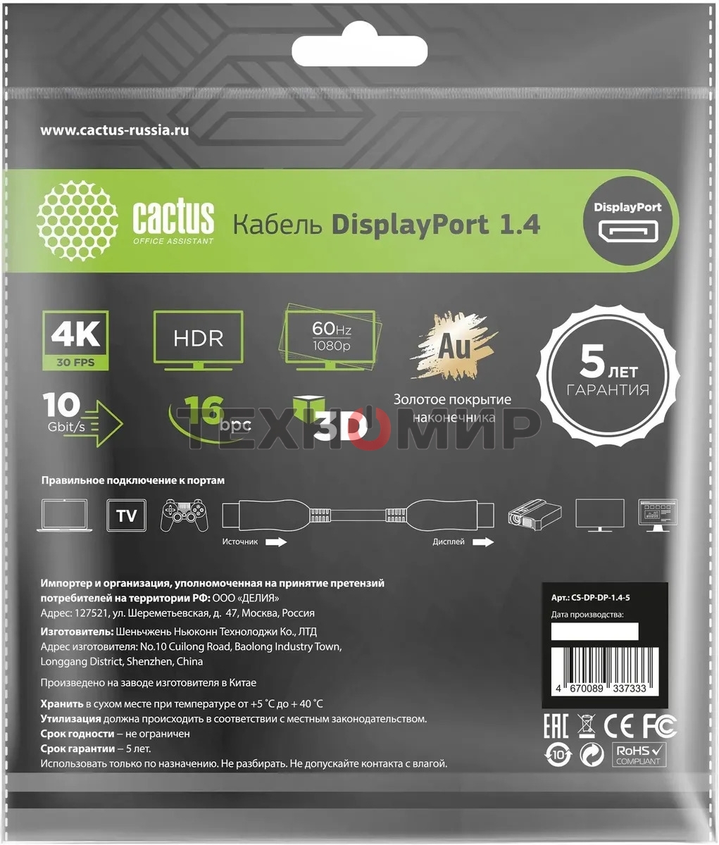 Кабель аудио-видео Cactus CS-DP-DP-1.4-5 DisplayPort (m)/DisplayPort (m) 5м. позолоч.конт. черный