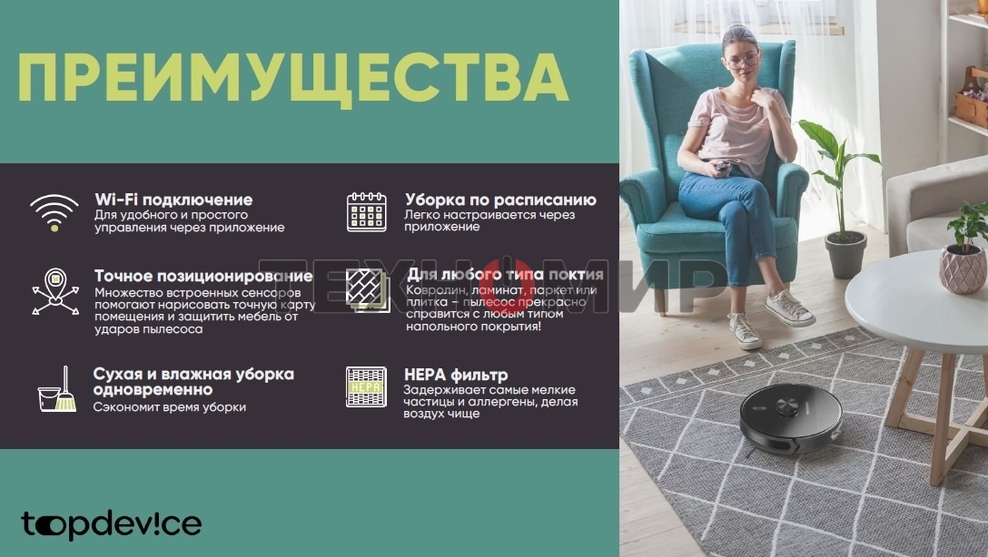 Робот-пылесос TopDevice TDSRC003_BK черный, 40 Вт, 2600 мА·ч Li-Ion, уборка влажная/сухая, пылесборник контейнер 0.4 л