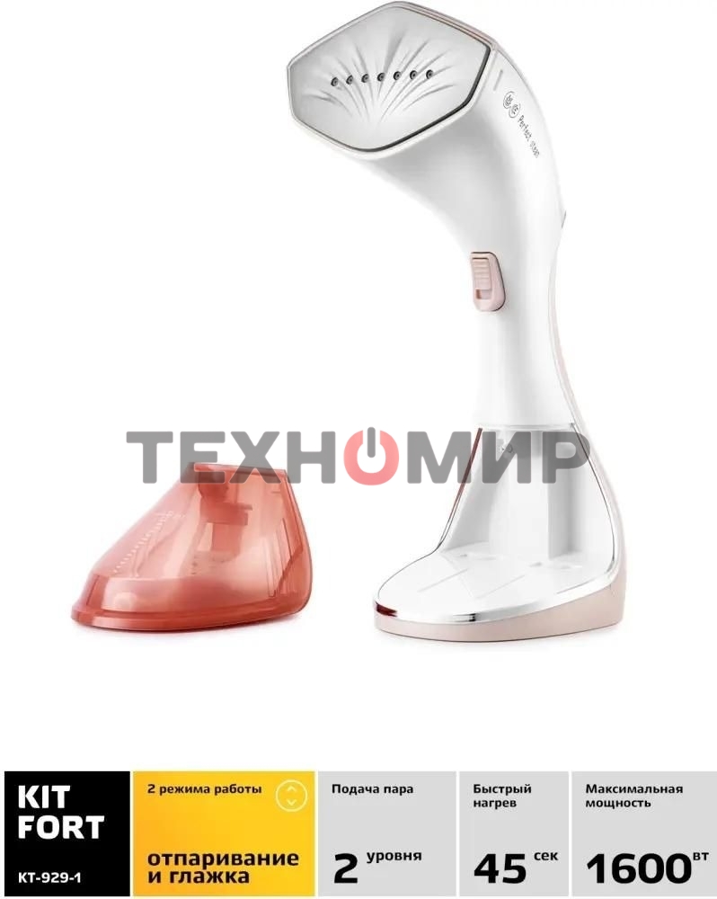 Отпариватель Kitfort КТ-929-1 белый/коричневый, 1600 Вт, 20 г/мин, 240 мл