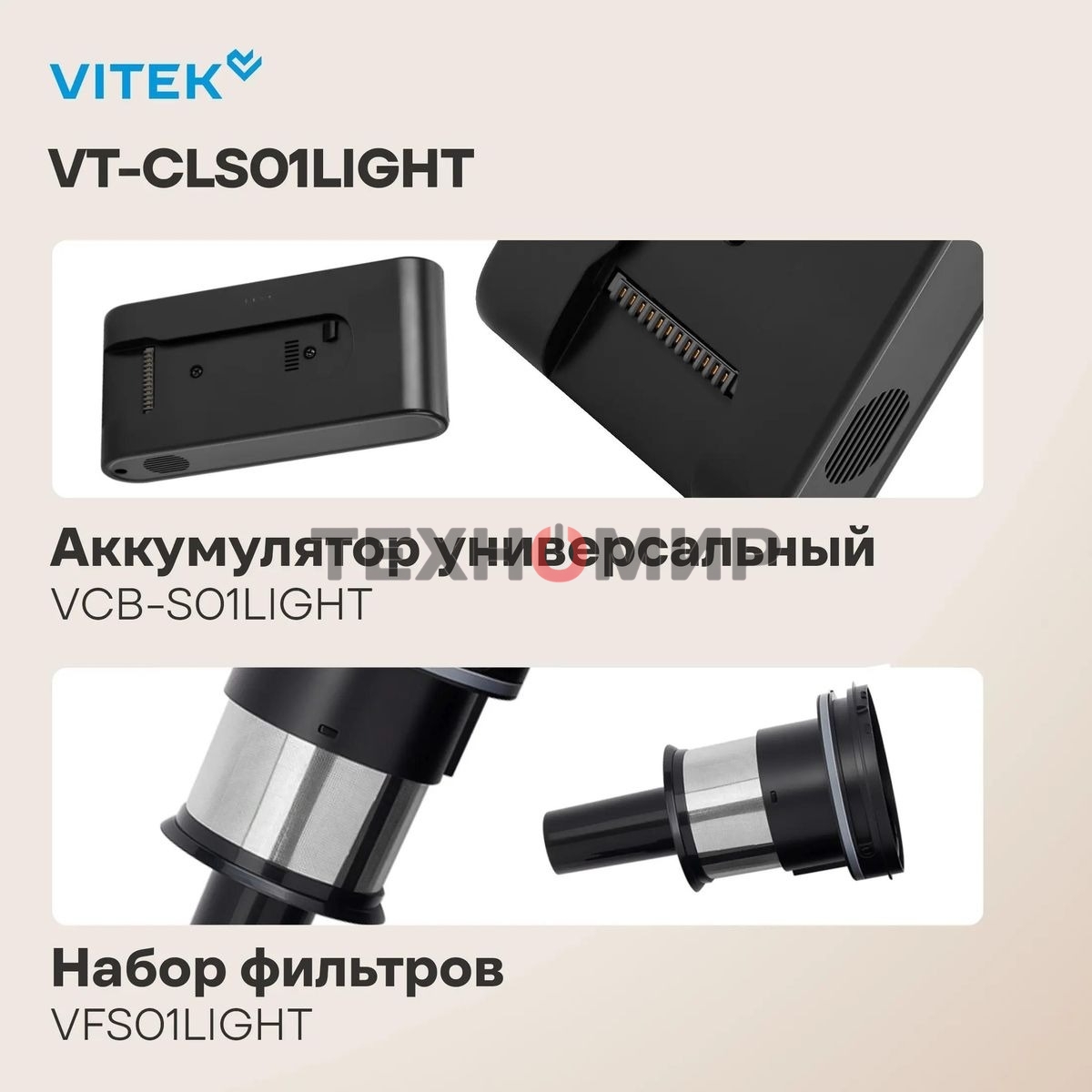 Пылесос Vitek VT-CLS01LIGHT 450Вт темно-серый/серебристый
