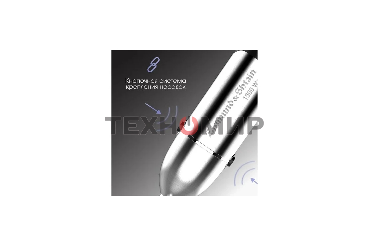 Блендер погружной Zigmund & Shtain BH-348 M