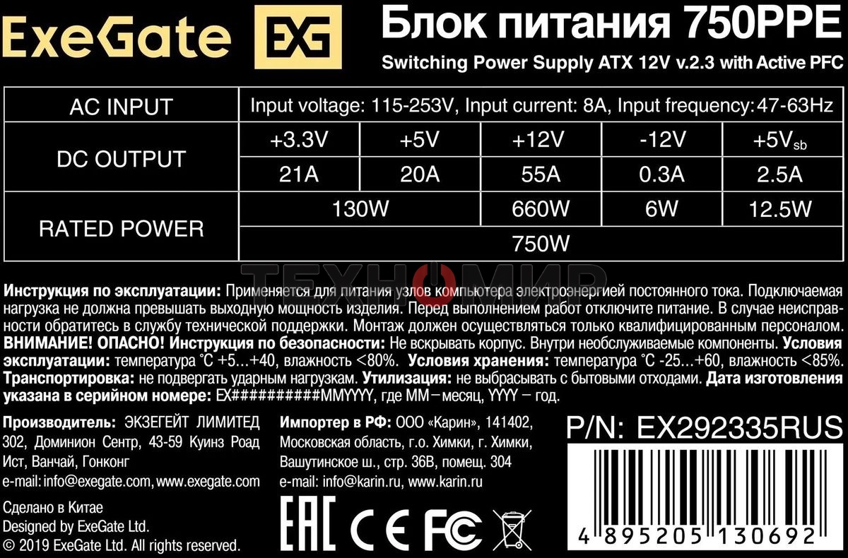 Блок питания ExeGate 750PPE, 750W, (ATX, APFC, PC, КПД 80% (80 PLUS), 12cm fan, 24pin, 2x(4+4)pin, 4xPCI-E, 6xSATA, 3xIDE, черный, кабель 220V в комплекте 1,8м)