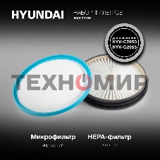 Набор фильтров Hyundai HVC29MH