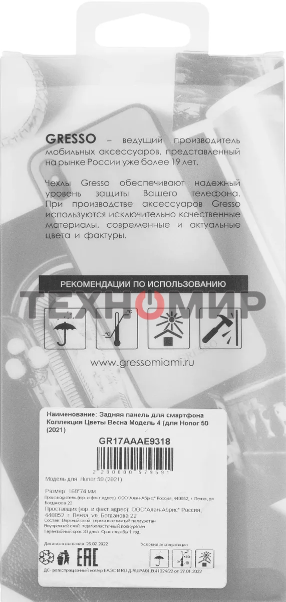 Чехол (клип-кейс) Gresso Air, для Honor 50, прозрачный/рисунок gr17aaae9318