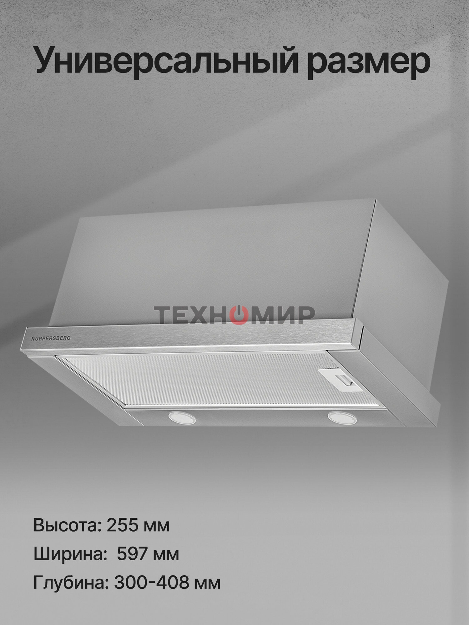 Встраиваемая вытяжка Kuppersberg SLIMTURBO 60 X, ширина 60 см, отвод/рециркуляция, 1500 м3/час, механическое управление, 3 скорости, освещение 2х2 Вт, металлические жироулавливающие фильтры, угольный фильтр KF-ES (опция), 63.4 дБ, обратный клапан, шхвхг:5